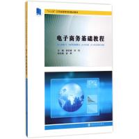 电子商务基础教程 徐宏峰,孙伟 主编 大中专 文轩网