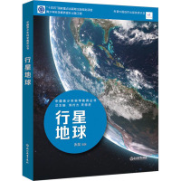 行星地球 张昊 编 文教 文轩网