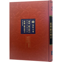 [嘉靖]罗田县志 [乾隆]罗田县志 [明]祝珝,[明]杨鸾,[清]姜廷铭 社科 文轩网