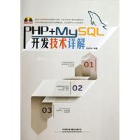 PHP+MySQL开发技术详解 仲林林 著作 专业科技 文轩网