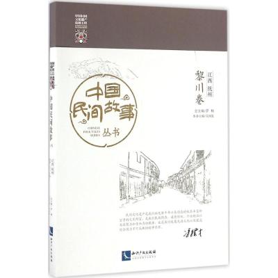 中国民间故事丛书 罗杨 总主编 文学 文轩网