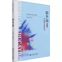跆拳道 郭宇亮 编 大中专 文轩网