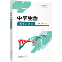 中学数学教学方法论 罗天琦,杨建辉,张彦春 等 编 文教 文轩网