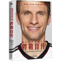 我的职业足球之路 穆勒自传 (德)托马斯·穆勒,(德)朱利安·沃尔夫 著 吕楠 译 文学 文轩网