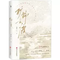 旷野之渡(全2册) 金丙 著 文学 文轩网