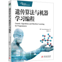 遗传算法与机器学习编程 (英)弗朗西斯·布翁滕波 著 梁启凡 译 专业科技 文轩网