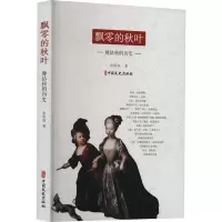 飘零的秋叶 肺结核的历史 余凤高 著 生活 文轩网