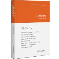 预售人格权总论:传统与超越 曹相见 著 社科 文轩网