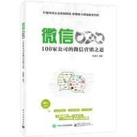 微信O2O 常建功 编著 著 经管、励志 文轩网