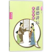 家庭美德/道德讲坛 韩孝勇 著作 经管、励志 文轩网