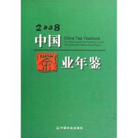 中国茶业年鉴 茶叶年鉴编委会;《中国茶业年鉴》编辑委员会 编 专业科技 文轩网