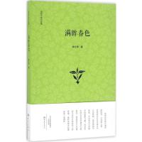 满眸春色 宋云奇 著 文学 文轩网