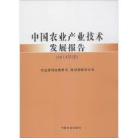 中国农业产业技术发展报告 农业部科技教育司,财政部教科文司 编 著 专业科技 文轩网