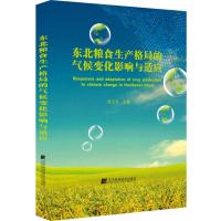 杨树病虫害识别与防治生态原色图鉴 编者:韩国生//刘仁军//马喜英 著 韩国生,刘仁军,马喜英 编 专业科技 文轩网