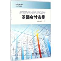 基础会计实训 胡苗忠,吴节 主编 著作 大中专 文轩网