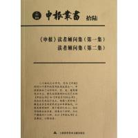 申报丛书·16 上海图书馆 著作 著 经管、励志 文轩网