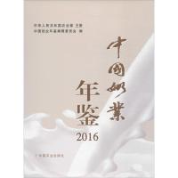 中国奶业年鉴.2016 中国奶业年鉴编辑委员会 编 专业科技 文轩网