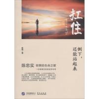 扛住 赵凯 著 文学 文轩网