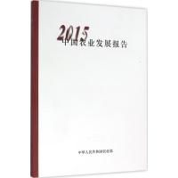 2015中国农业发展报告 中华人民共和国农业部 编 专业科技 文轩网