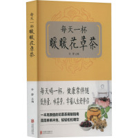 每天一杯暧暧花草茶 孙静 编 生活 文轩网