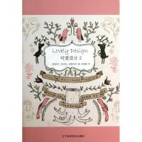 可爱设计 (西)爱德华多 编 著作 宋佳鑫 译者 专业科技 文轩网