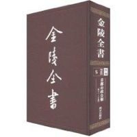 首都市政公报5(第21-25期)/金陵全书 汇编 著作 著 社科 文轩网