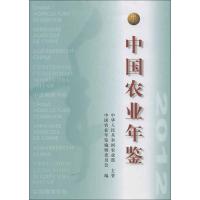 中国农业年鉴 《中国农业年鉴》编辑部 著作 专业科技 文轩网