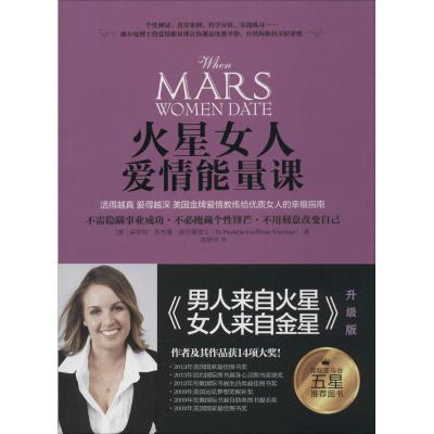 火星女人爱情能量课 