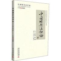 中国娱乐法评论 2019年卷·第1期 易继明 著 易继明 编 社科 文轩网