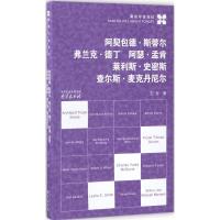 阿契包德·斯蒂尔 弗兰克·德丁 阿瑟·孟肯 莱利斯·史密斯 查尔斯·麦克丹尼尔 王立 著 社科 文轩网