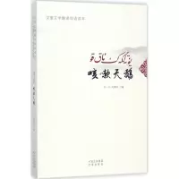 咳嗽天鹅 石一宁,赵晏彪 主编 文教 文轩网