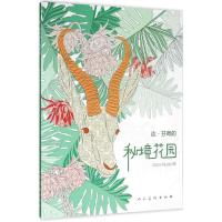 达·芬奇的秘境花园 (意)穆齐奥(Sara Muzio) 主编 著作 艺术 文轩网