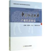 中国绒毛用羊产业经济研究 肖海峰 著 专业科技 文轩网