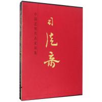 司徒奇/中国近现代名家画集 司徒奇 著作 著 艺术 文轩网