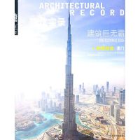 建筑实录:建筑巨无霸 《建筑实录》编辑部编 著作 著 专业科技 文轩网