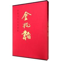 中国当代名家画集 金兆韬 绘 著作 艺术 文轩网