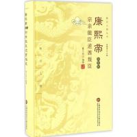 康熙帝和他的宗亲能臣逆酋判臣 董义连 编著;乔继堂 丛书主编 社科 文轩网