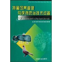 特禽饲养管理与疾病防治技术问答 北京市科学技术协会组 编 专业科技 文轩网