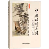 中国福利养鸡——历史追溯与当今实践 杜炳旺 等 著 专业科技 文轩网