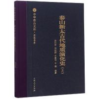 泰山新太古代地质演化史/中华泰山文库著述书系 陆松年 相振群 王惠初 著 刘晨 编 专业科技 文轩网