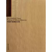 富春山居图 陈履生 编 著作 著 艺术 文轩网