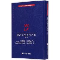 淞沪抗战史料丛书 沃丘仲子,民声出版社,抗日急进会 编著 社科 文轩网