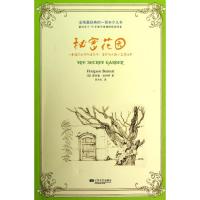 秘密花园 (美)霍奇森.伯内特 著;孙小红 译 少儿 文轩网