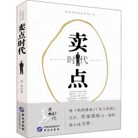 卖点时代 蒋松 著 经管、励志 文轩网