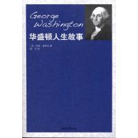 华盛顿人生故事 韦恩?惠普尔 著作 文学 文轩网
