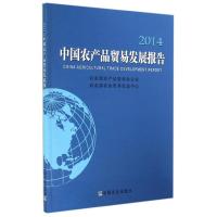 2014中国农产品贸易发展报告 无 著 农业部农产品贸易办公室 等 编 专业科技 文轩网