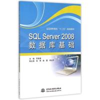 SQL Server 2008数据库基础(全国高职高专“十二五”规划教材) 