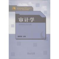 审计学 无 著 经管、励志 文轩网