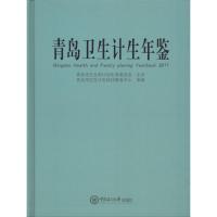 青岛卫生计生年鉴.2017 青岛市卫生计生科技教育中心 编 生活 文轩网