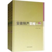安徽特产果树(3册) 徐义流 编 专业科技 文轩网